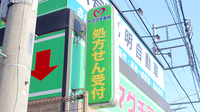 ヤマグチ薬局　秦野店の看板