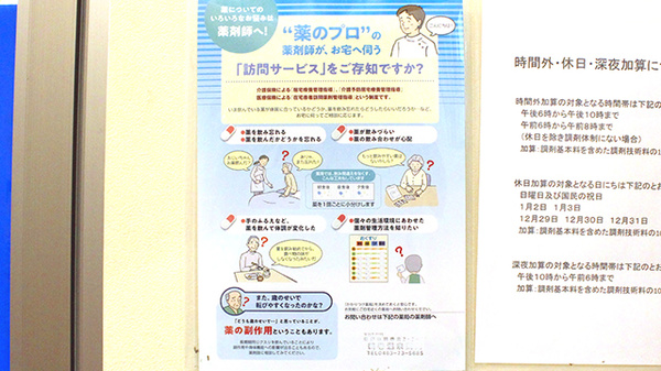 鶴巻温泉薬局の在宅対応