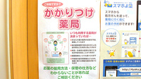 鶴巻温泉薬局のかかりつけ薬局対応