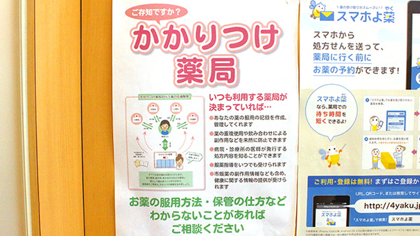 鶴巻温泉薬局のかかりつけ薬局対応