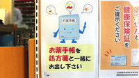 鶴巻温泉薬局のお薬手帳