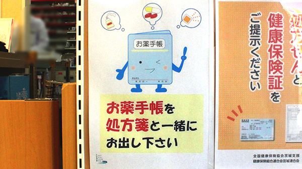 鶴巻温泉薬局のお薬手帳