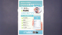 鶴巻温泉薬局の電子お薬手帳対応