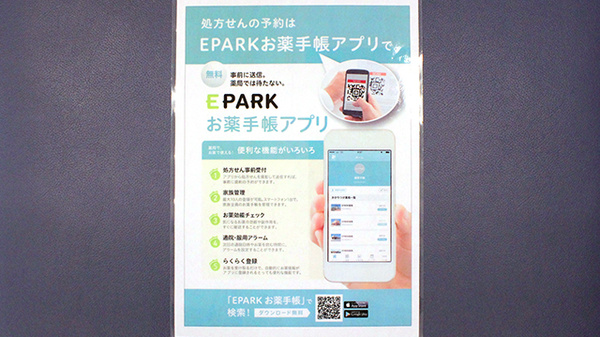 鶴巻温泉薬局の電子お薬手帳対応
