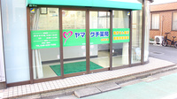 ヤマグチ薬局　本厚木店の入口