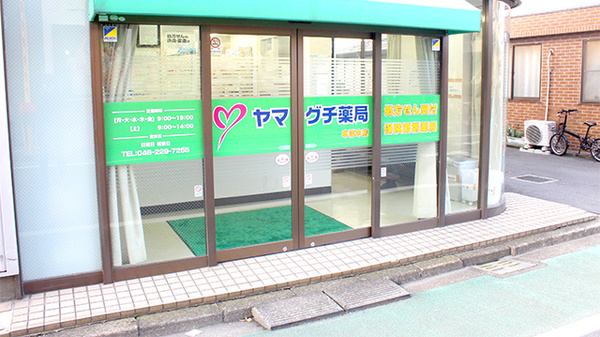 ヤマグチ薬局　本厚木店の入口