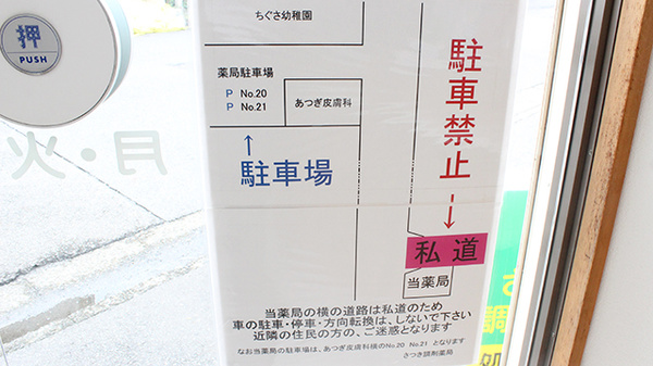 さつき調剤薬局の駐車場案内