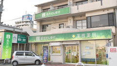 薬樹薬局　厚木水引の外観