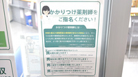 薬樹薬局　厚木水引のかかりつけ薬局対応