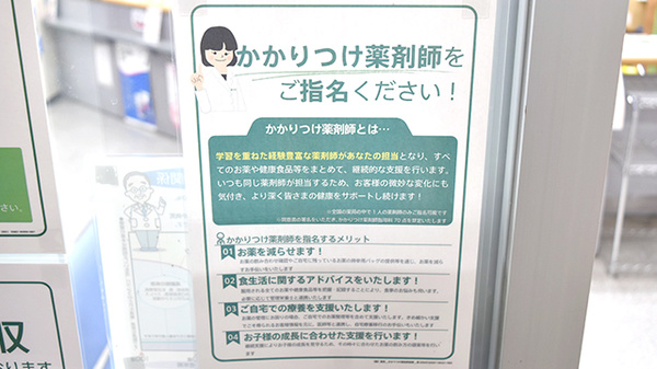 薬樹薬局　厚木水引のかかりつけ薬局対応