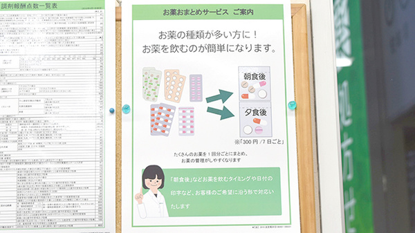 薬樹薬局　厚木水引の一包化対応