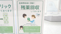 薬樹薬局　厚木水引の残薬回収サービス