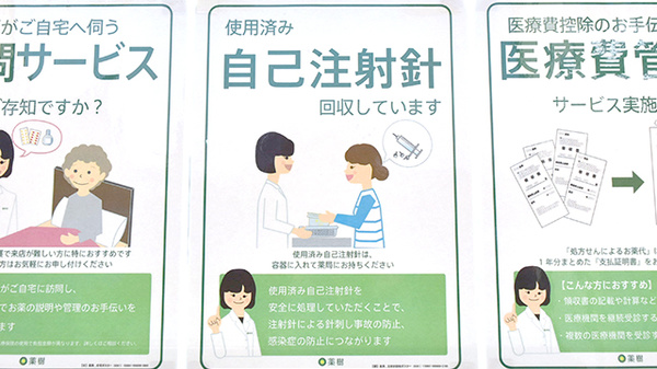 薬樹薬局　厚木水引の使用済み注射針回収