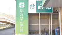 薬樹薬局　厚木水引の看板