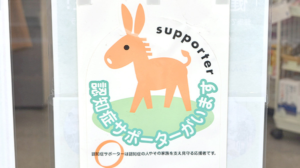 薬樹薬局　厚木水引の認知症サポーター