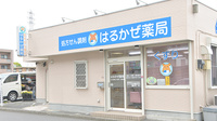 有限会社はるかぜ薬局の外観
