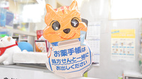 有限会社はるかぜ薬局のお薬手帳
