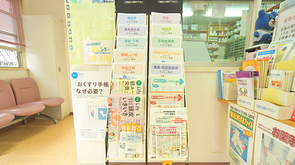 有限会社はるかぜ薬局の冊子