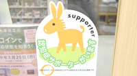 薬樹薬局　大和の認知症サポーター