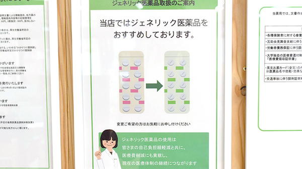 ジェネリック対応