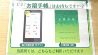 薬樹薬局　大和のお薬手帳