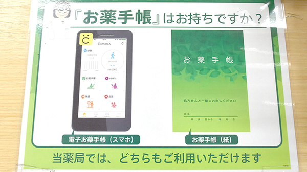 お薬手帳