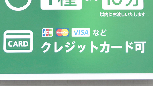 クレジットカード対応
