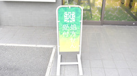 薬樹薬局　大和の看板