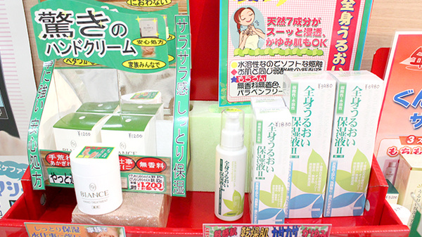 やまと東薬局の雑貨品