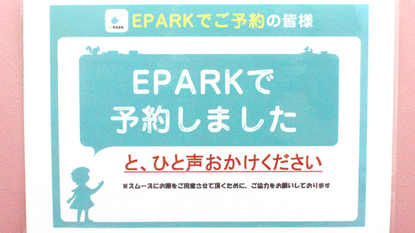 つきみ野薬局のネット受付対応