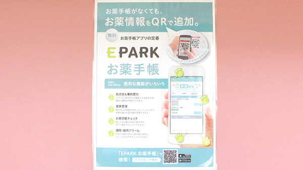 つきみ野薬局の電子お薬手帳対応