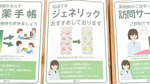 薬樹薬局　南林間のジェネリック対応