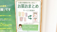 薬樹薬局　南林間の一包化対応