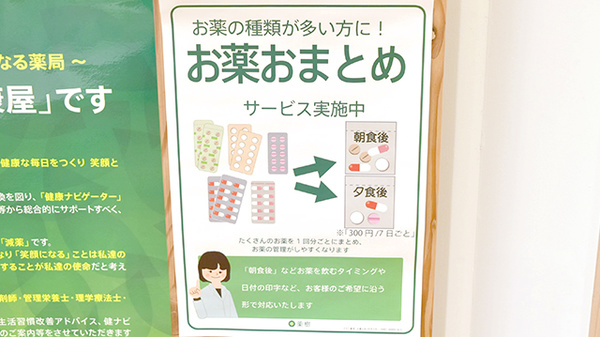 薬樹薬局　南林間の一包化対応