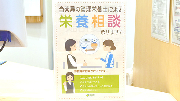 薬樹薬局　南林間の相談対応