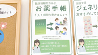 薬樹薬局　南林間のお薬手帳