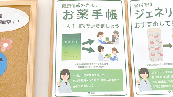 薬樹薬局　南林間のお薬手帳