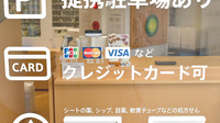 薬樹薬局　南林間のクレジットカード対応