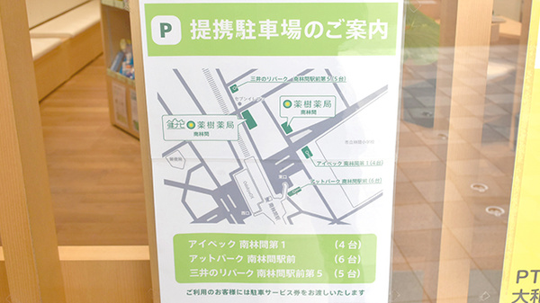 薬樹薬局　南林間の駐車場案内