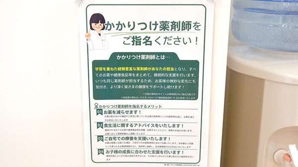 薬樹薬局　南林間のかかりつけ薬局対応