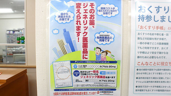 ヤマグチ薬局　西鶴間店のジェネリック対応