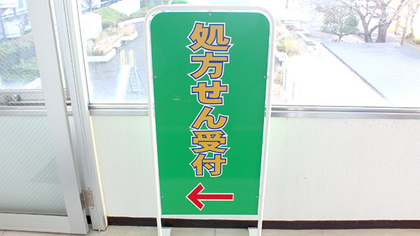 ヤマグチ薬局　西鶴間店の看板
