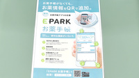 大和鶴間薬局の電子お薬手帳対応