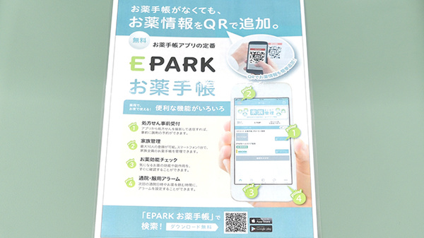 大和鶴間薬局の電子お薬手帳対応