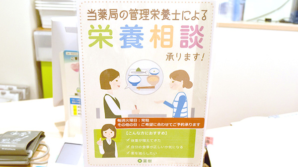 薬樹薬局　光が丘の相談対応