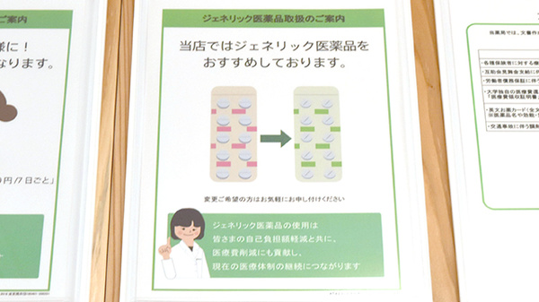 薬樹薬局　光が丘のジェネリック対応