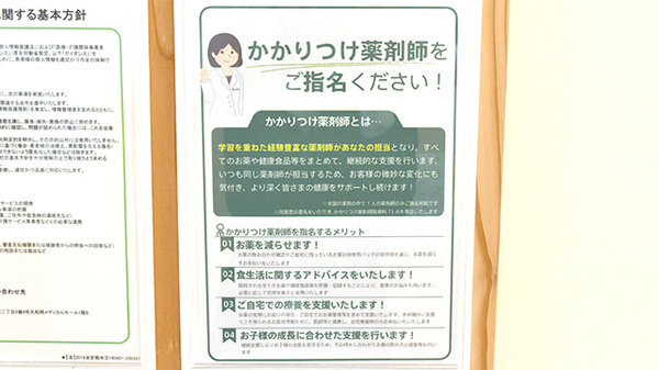 薬樹薬局　光が丘のかかりつけ薬局対応