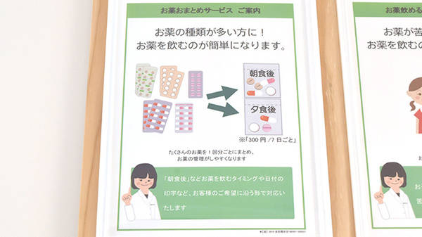 薬樹薬局　光が丘の一包化対応
