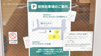 薬樹薬局　光が丘の駐車場案内