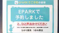 ひかり薬局つきみ野店のネット受付対応